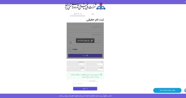 مراحل ثبت نام آنلاین کارت سوخت هوشمند