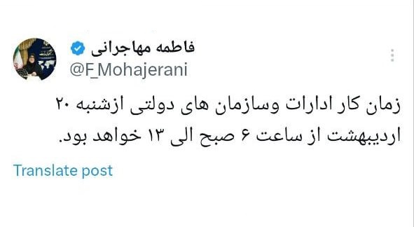 ساعت کار ادارات از ۲۰ اردیبهشت: ۶ تا ۱۳