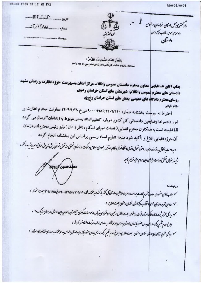 بخشنامه معاون دادستانی کل کشور درباره تنظیم اسناد رسمی مربوط به زندانیان