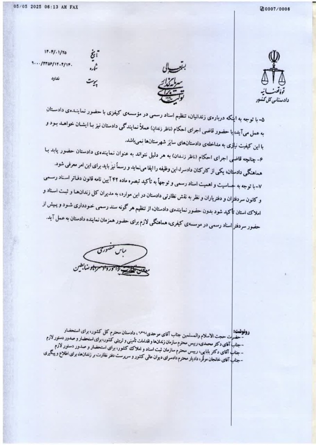بخشنامه معاون دادستانی کل کشور درباره تنظیم اسناد رسمی مربوط به زندانیان