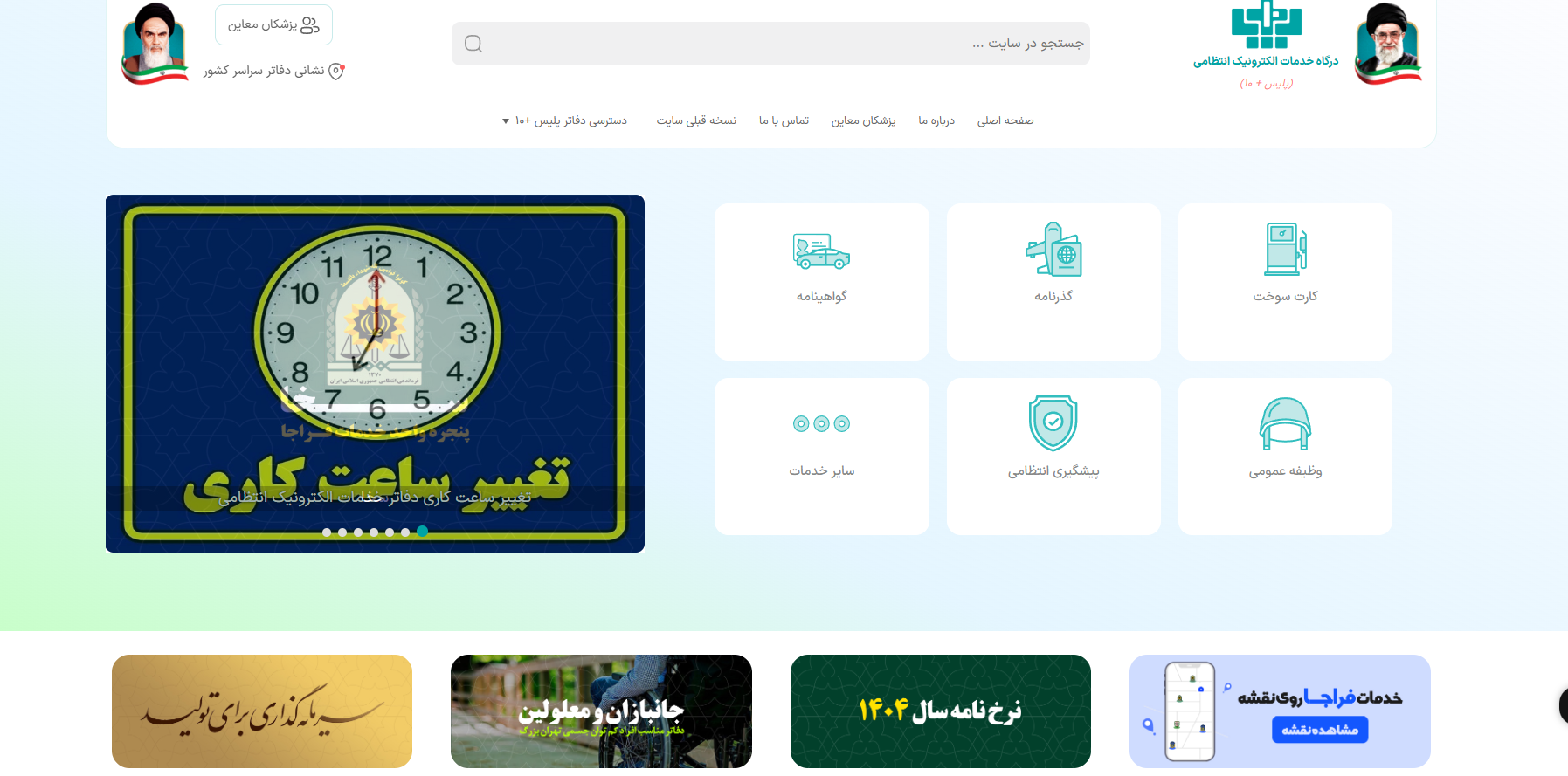 ثبت نام کارت سوخت المثنی اینترنتی