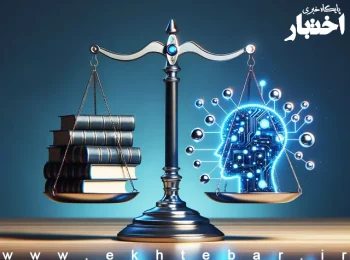 استناد مواد قانونی غیرواقعی هوش مصنوعی در حقوق