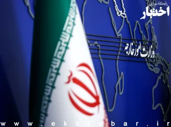 بیانیه وزارت امور خارجه جمهوری اسلامی ایران در خصوص تجاوز نظامی آمریکا به تاسیسات هسته‌ای صلح آمیز ایران