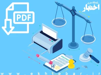 دانلود کتاب خدمات متقابل ایران و اسلام اثر مرتضی مطهری