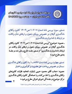 صورت جلسه شورای اجرایی اسکودا مورخ ۱۴۰۴/۴/۲۶