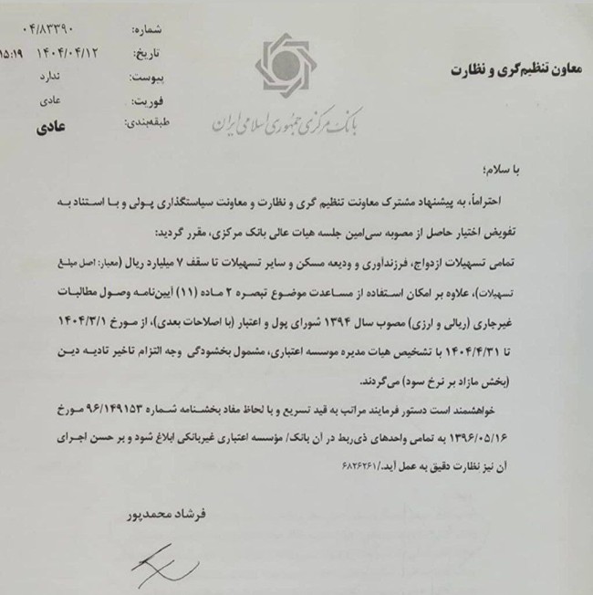 بخشنامه بخشودگی جریمه وجه التزام تسهیلاتی که اصل آنها کمتر از ۷۰۰ میلیون تومان است
