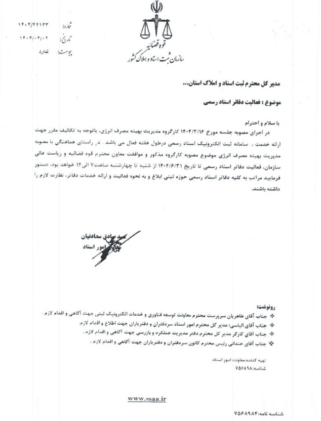 آغاز ثبت‌نام آزمون دفتریاری سال 1404 در مردادماه