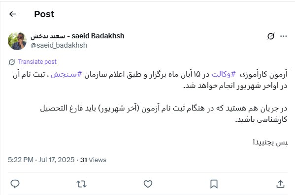 آزمون کارآموزی وکالت در ۱۵ آبان ماه برگزار و طبق اعلام سازمان سنجش، ثبت نام آن در اواخر شهریور انجام خواهد شد