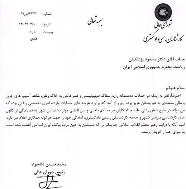 نامه کانون کارشناسان به ریاست جمهوری