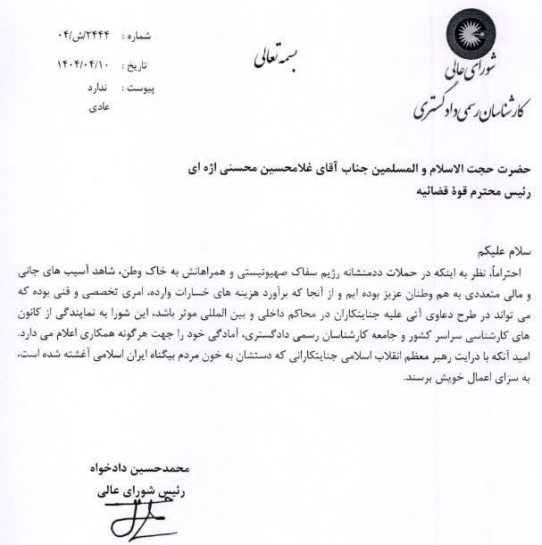 نامه کانون کارشناسان به رییس قوه قضاییه