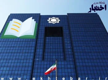 کتاب قانون بانک مرکزی هوشیار منتشر شد