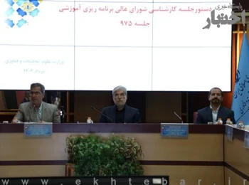 کاهش دوره کارشناسی نیازمند بررسی و پژوهش است