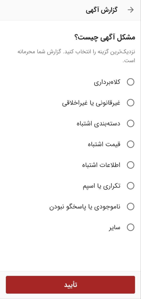  گزارش تخلف یا آگهی مشکوک