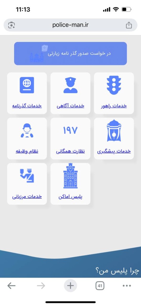 مراحل ثبت شکایت سد معبر خودرو در اپلیکیشن پلیس من