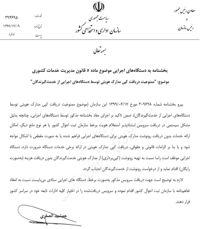 تاکید سازمان بازرسی: دریافت کپی مدارک هویتی بیماران خلاف قانون است