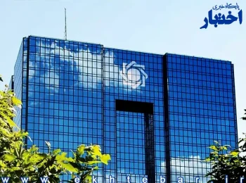 آزمون استخدام بانک مرکزی 1404