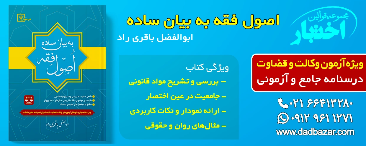 کتاب اصول فقه بیان ساده باقری راد نشر دادبازار