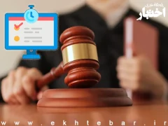 لینک ثبت نام آزمون قضاوت سال ۱۴۰۴