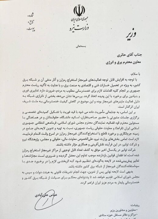 کمیته‌ای تخصصی برای جرم‌انگاری استخراج غیرمجاز رمزارز تشکیل می‌شود