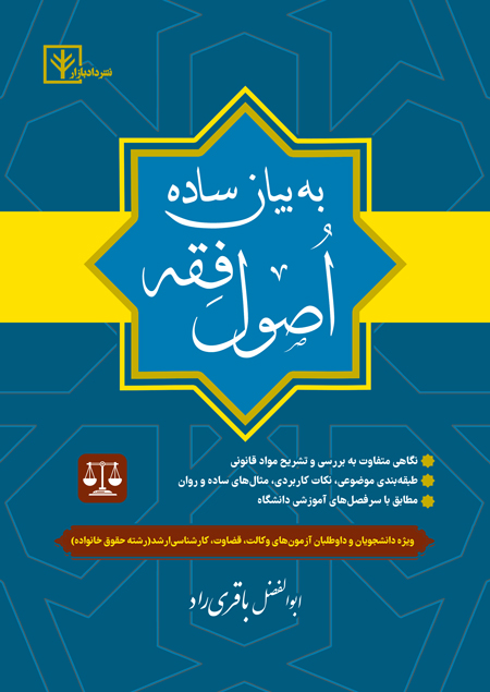 جلد کتاب اصول فقه به بیان ساده دادبازار
