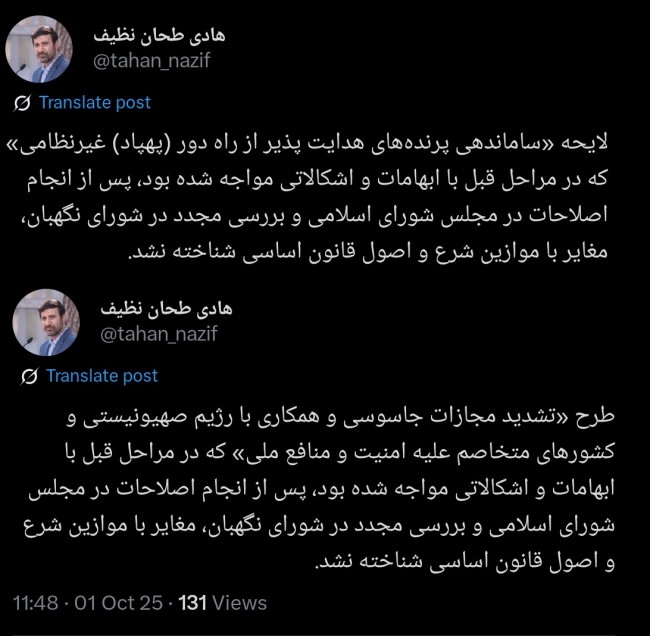 تایید طرح «تشدید مجازات جاسوسی» و لایحه «ساماندهی پهپادهای غیرنظامی» از سوی شورای نگهبان