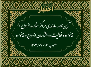 آیین نامه اجرایی بند (الف) ماده (۸۰) قانون برنامه پنج ساله هفتم پیشرفت جمهوری اسلامی ایران
