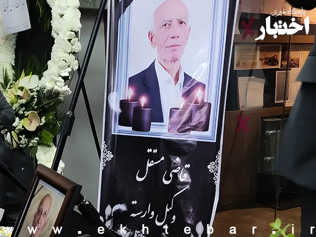 برگزاری آیین تشییع استاد نادر دیوسالار در کانون وکلای دادگستری مرکز - پایگاه خبری اختبار