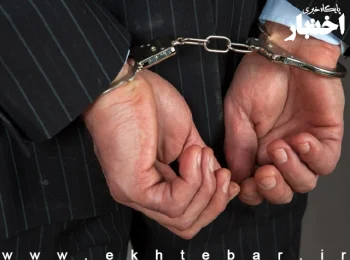 بازداشت کارمند اخراجی دادگستری که با جعل عنوان «قاضی»، کلاهبرداری می‌کرد