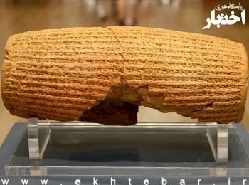 منشور حقوق بشر کوروش کبیر