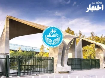 چاپ کاغذی پایان‌نامه و رساله در دانشگاه تهران ممنوع شد