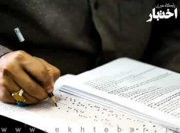 آگهی ثبت نام آزمون سردفتری ازدواج و طلاق سال ۱۴۰۴