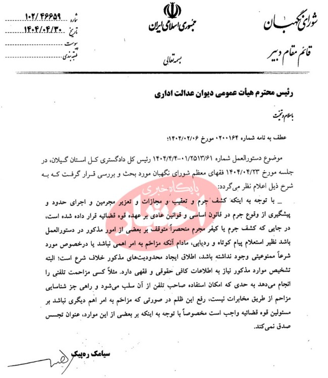 رای هیات عمومی