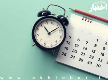 تقویم رسمی کشور سال ۱۴۰۵ هجری شمسی