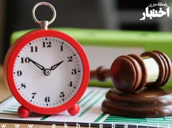 لغو اوقات رسیدگی محاکم استان البرز در روزهای 4 و 5 آذر