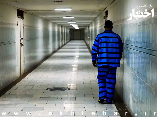 آغاز طرح کاهش زندانیان در سراسر کشور - پایگاه خبری اختبار