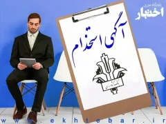 آگهی آزمون استخدام پیمانی بانک کشاورزی ۱۴۰۴