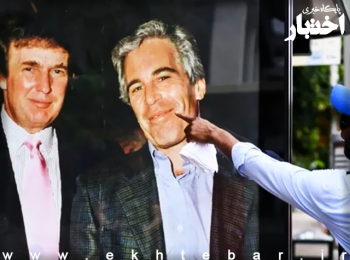 جفری اپستین