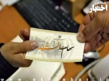 ثبت‌نام جاماندگان سود سهام عدالت؛ راهنمای ثبت‌نام در سامانه سجام