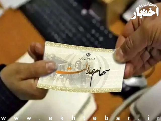 ثبت‌نام جاماندگان سود سهام عدالت؛ راهنمای ثبت‌نام در سامانه سجام - پایگاه خبری اختبار