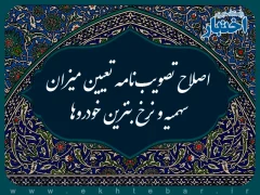 اصلاح تصویب‌نامه تعیین میزان سهمیه و نرخ بنزین خودروها