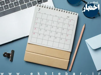 تعطیلی دفاتر اسناد رسمی استان تهران در روز چهارشنبه ۱۰ دی