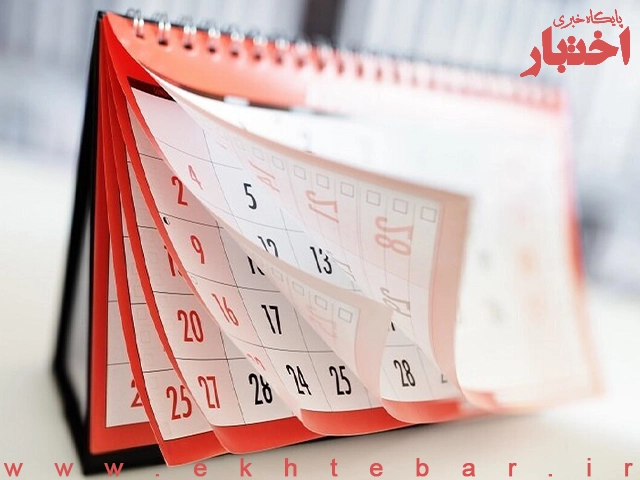 دستگاه‌های اجرایی، شهرداری‌ها و بانک‌های استان تهران پنجشنبه‌ها تعطیلند - پایگاه خبری اختبار