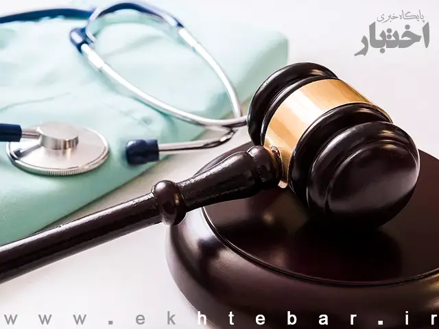 بخشنامه معاون اول قوه قضاییه درخصوص خودداری مراجع قضایی از احضار پزشکان پزشکی قانونی جز در موارد ضروری - پایگاه خبری اختبار