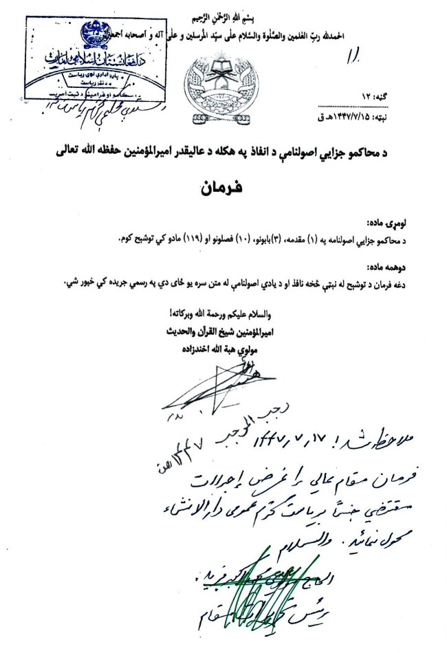 اصولنامه محاکمات جزایی افغانستان