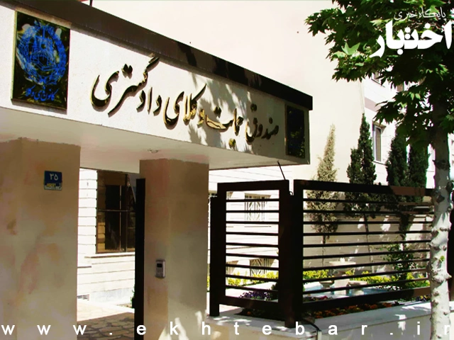 نامه صندوق حمایت وکلا به کمیسیون قضائی مجلس پیرامون بیمه وکلای دادگستری - پایگاه خبری اختبار