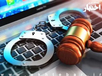 آشنایی با رشته دانشگاهی «جرم‌یابی دیجیتال»