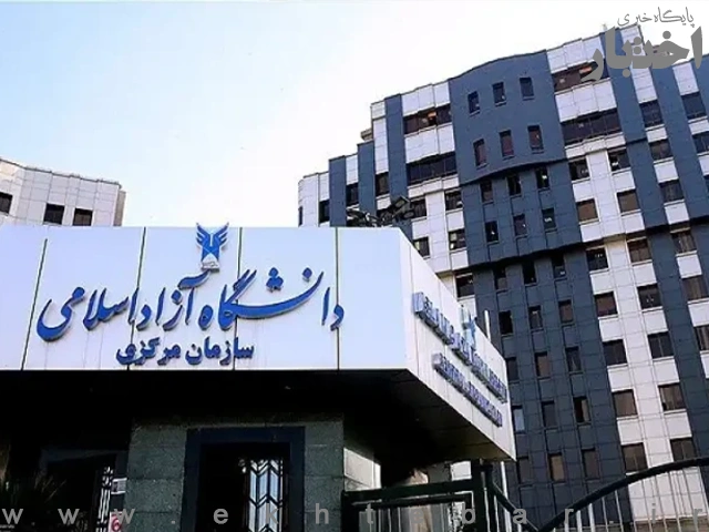 تغییر زمان‌بندی امتحانات پایان‌ترم دانشگاه آزاد - پایگاه خبری اختبار