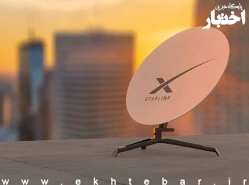 مجازات خرید و استفاده از «استارلینک» چیست؟