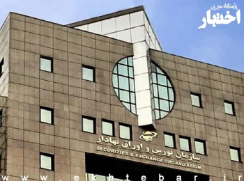 آزمون استخدامی سازمان بورس و اوراق بهادار سال ۱۴۰۴