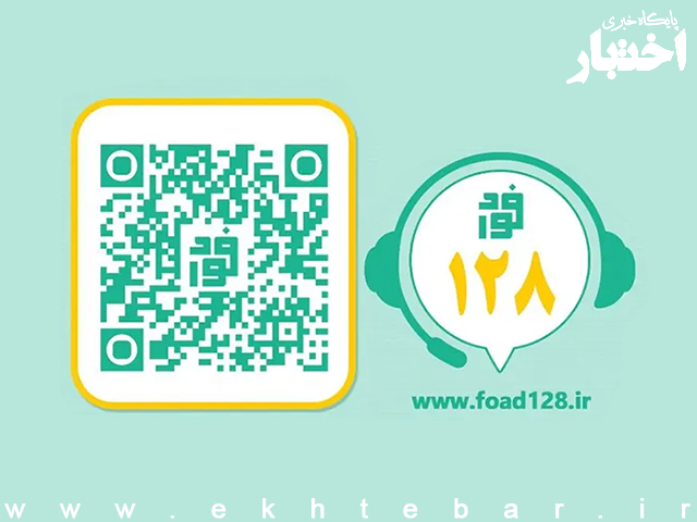 رفیع‌زاده: سامانه فواد ۱۲۸ تا دو هفته آینده در سراسر کشور اجرا می‌شود - پایگاه خبری اختبار